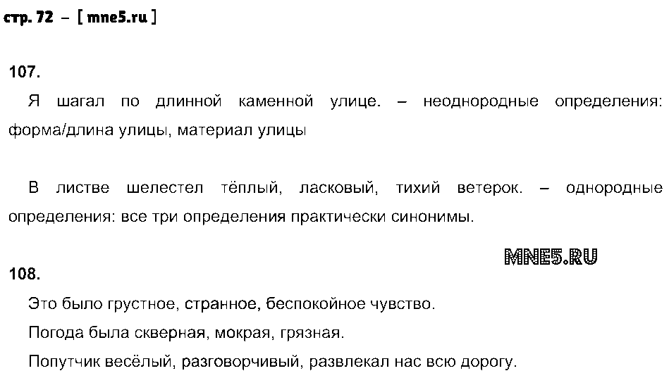 ГДЗ Русский язык 8 класс - стр. 72