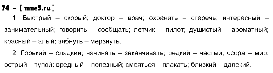 ГДЗ Русский язык 3 класс - 74