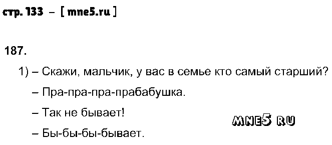 ГДЗ Русский язык 8 класс - стр. 133