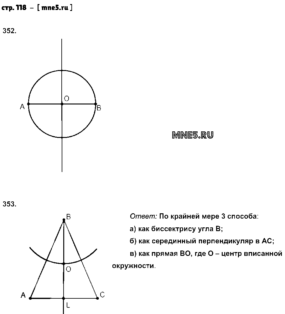 ГДЗ Геометрия 7 класс - стр. 118