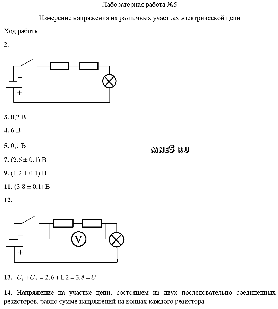 ГДЗ Физика 8 класс - ЛР-5. Измерение напряжения на различных участках электрической цепи