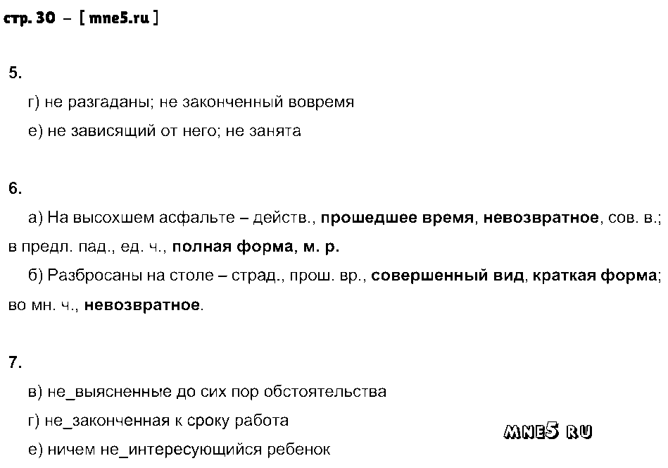 ГДЗ Русский язык 7 класс - стр. 30