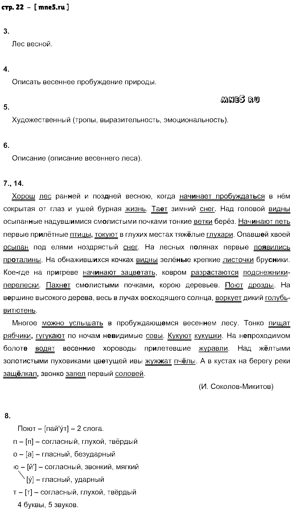 ГДЗ Русский язык 8 класс - стр. 22