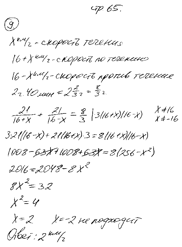 ГДЗ Алгебра 8 класс - стр. 65