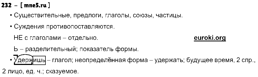ГДЗ Русский язык 4 класс - 232