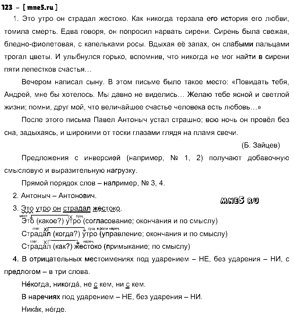 ГДЗ Русский язык 8 класс - 123
