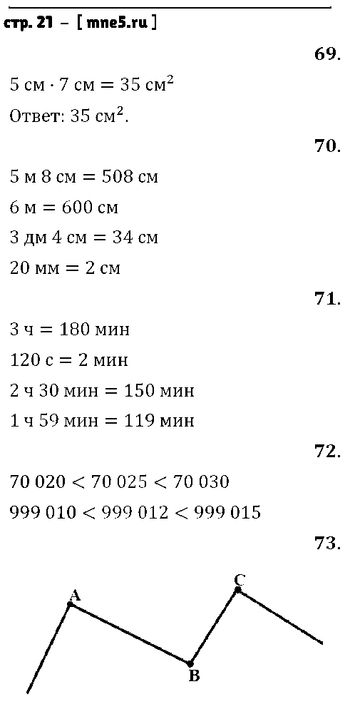 ГДЗ Математика 4 класс - стр. 21