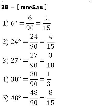 ГДЗ Математика 6 класс - 38