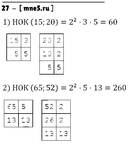 ГДЗ Математика 6 класс - 27