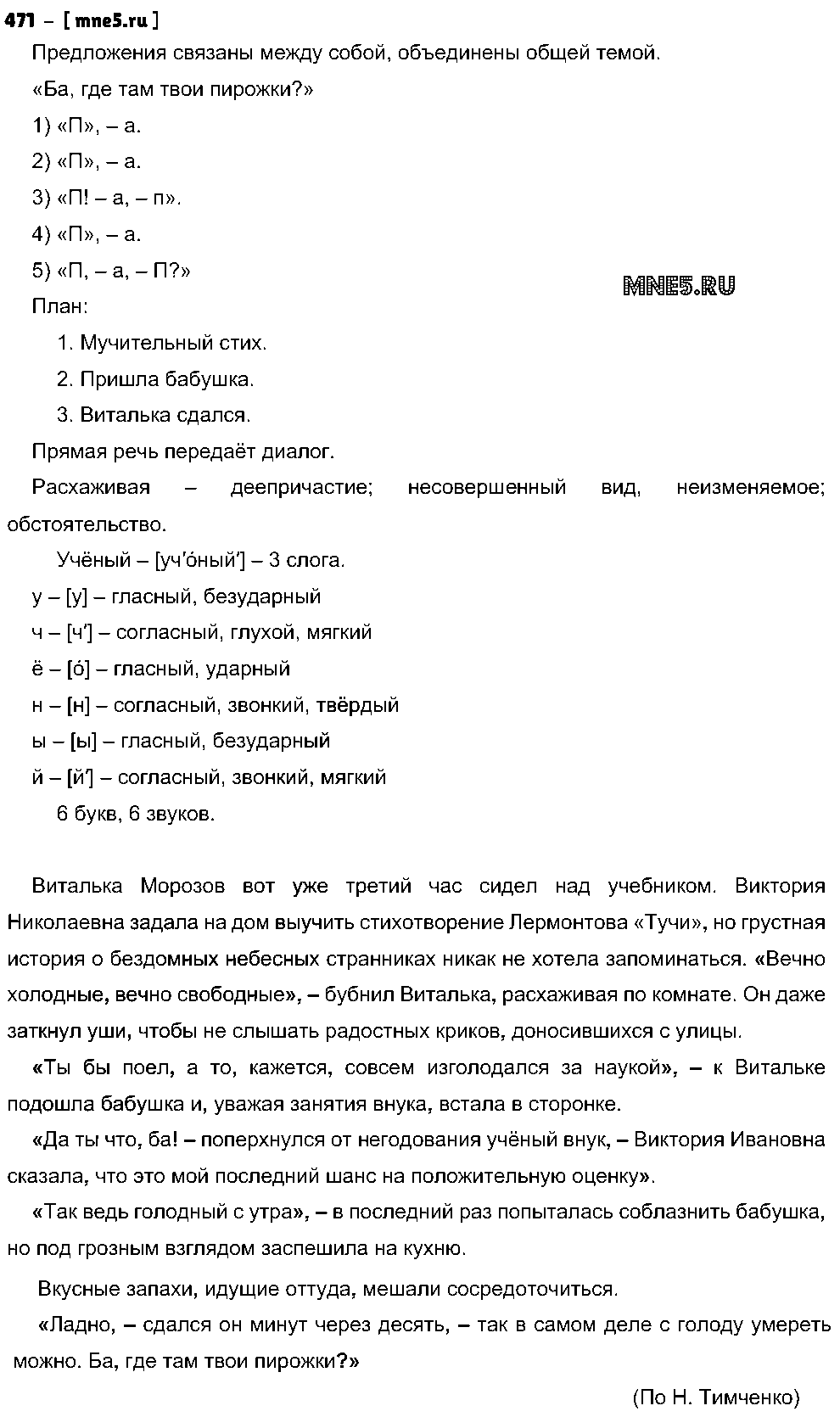 ГДЗ Русский язык 8 класс - 471