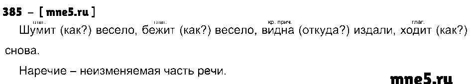 ГДЗ Русский язык 3 класс - 385