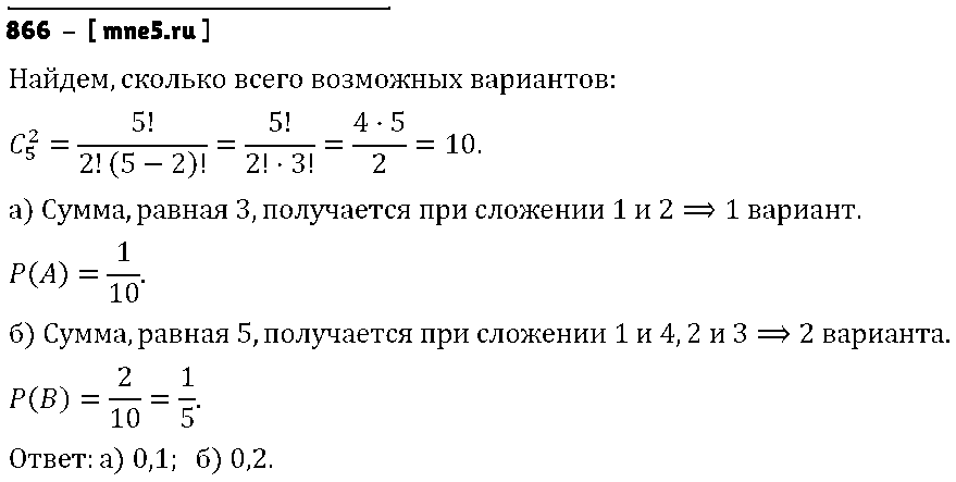 ГДЗ Алгебра 9 класс - 866