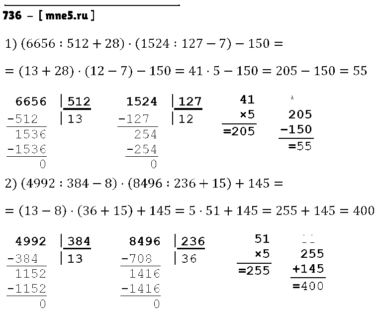 ГДЗ Математика 5 класс - 736