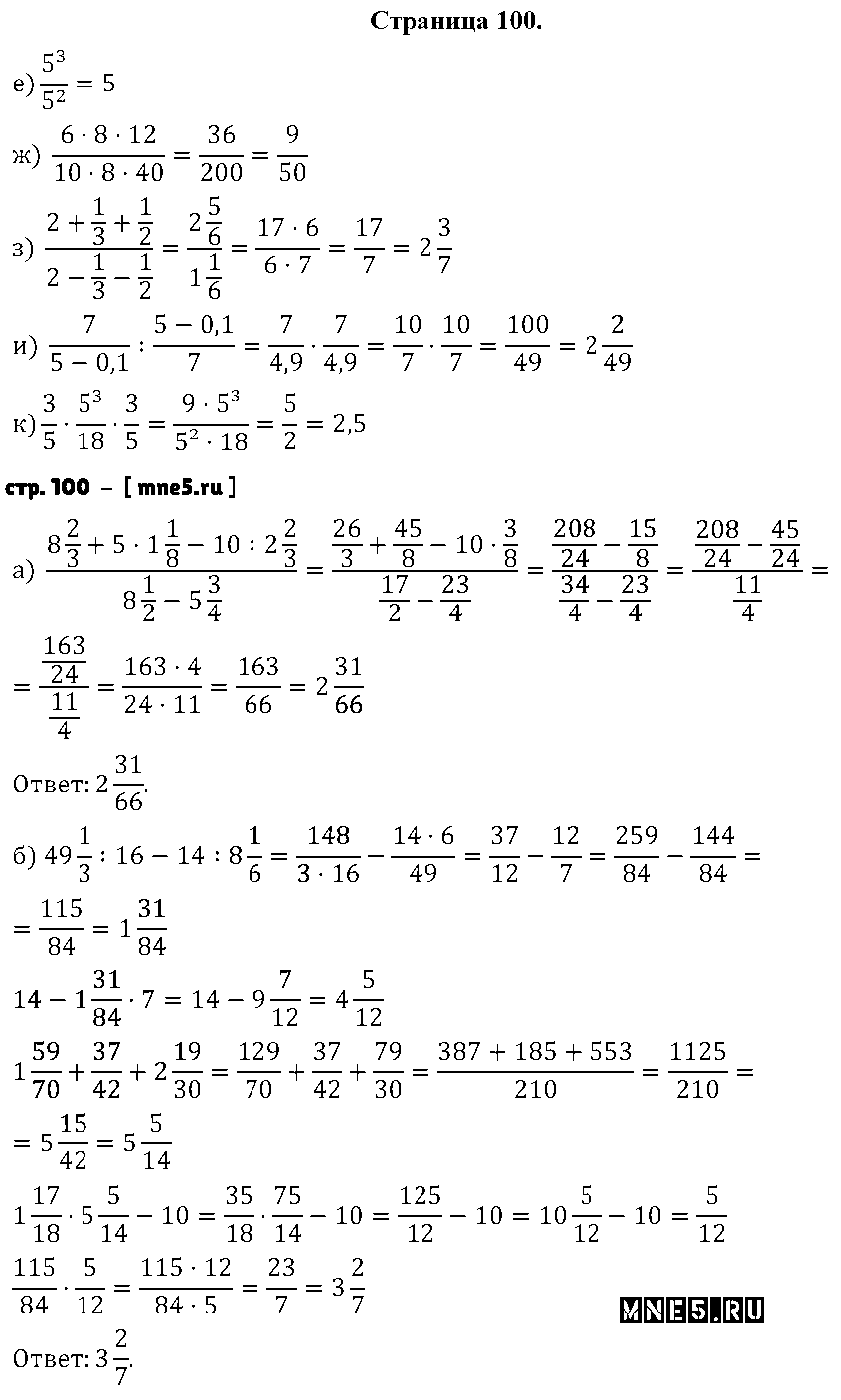 ГДЗ Математика 6 класс - стр. 100