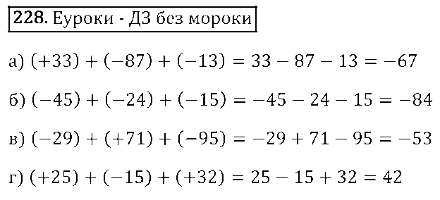 ГДЗ Математика 6 класс - 228
