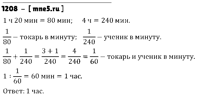 ГДЗ Математика 6 класс - 1208