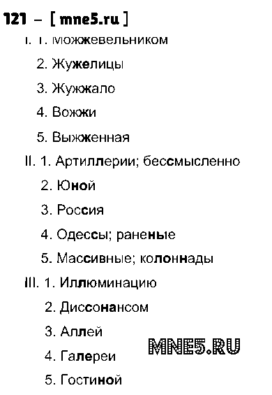 ГДЗ Русский язык 10 класс - 121