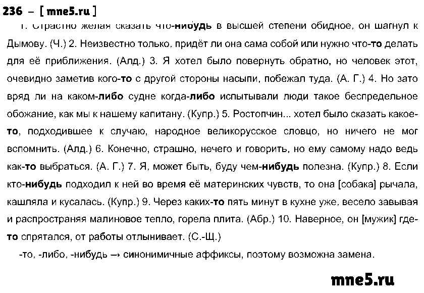 ГДЗ Русский язык 10 класс - 236