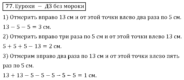 ГДЗ Математика 5 класс - 77