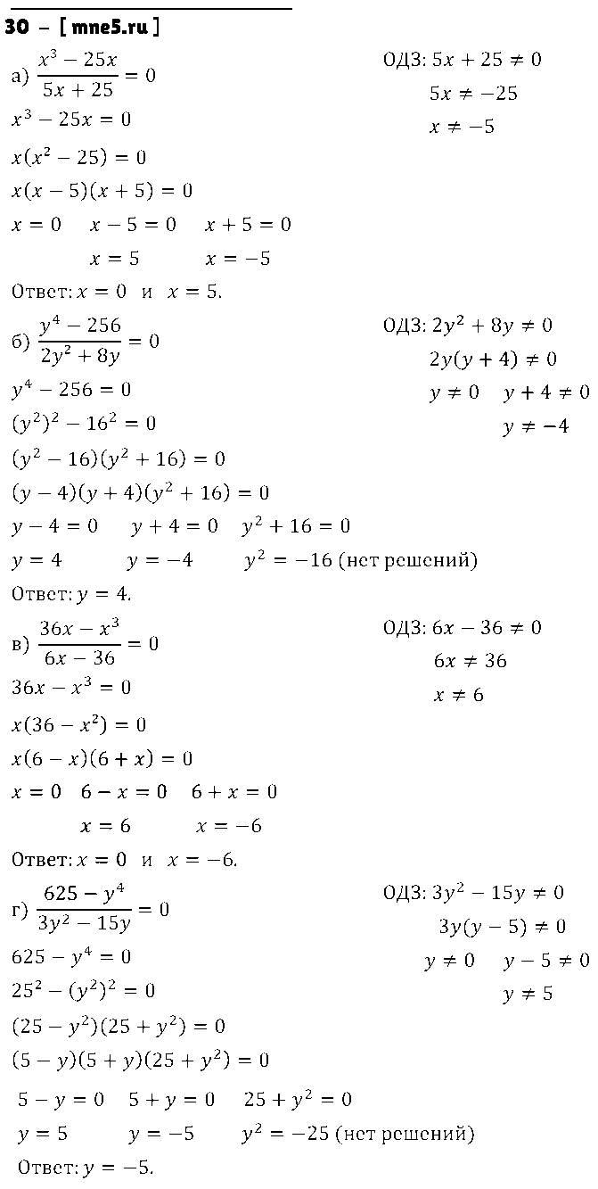 ГДЗ Алгебра 8 класс - 30