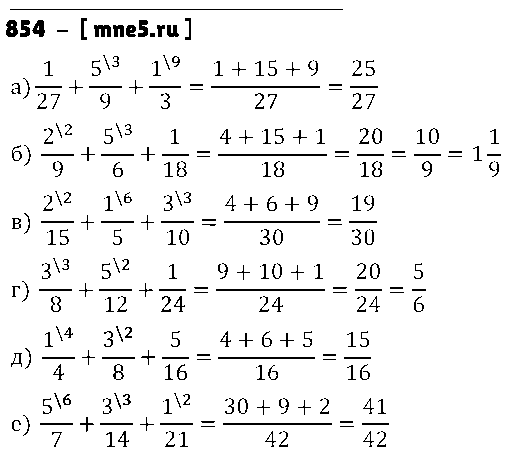 ГДЗ Математика 5 класс - 854
