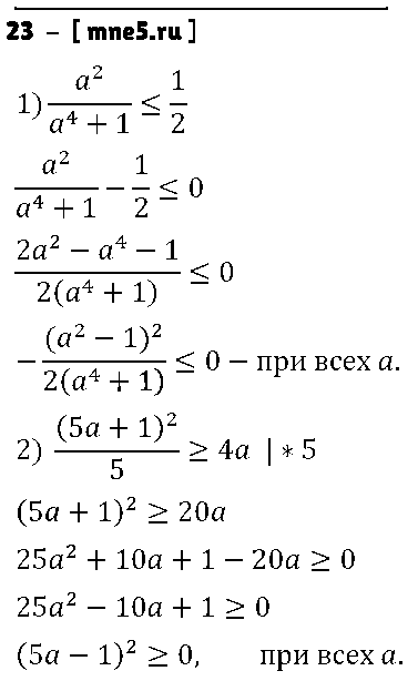 ГДЗ Алгебра 9 класс - 23