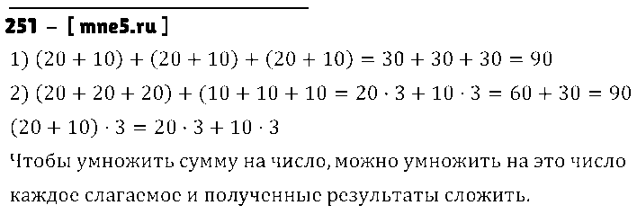 ГДЗ Математика 3 класс - 251