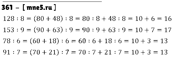 ГДЗ Математика 3 класс - 361