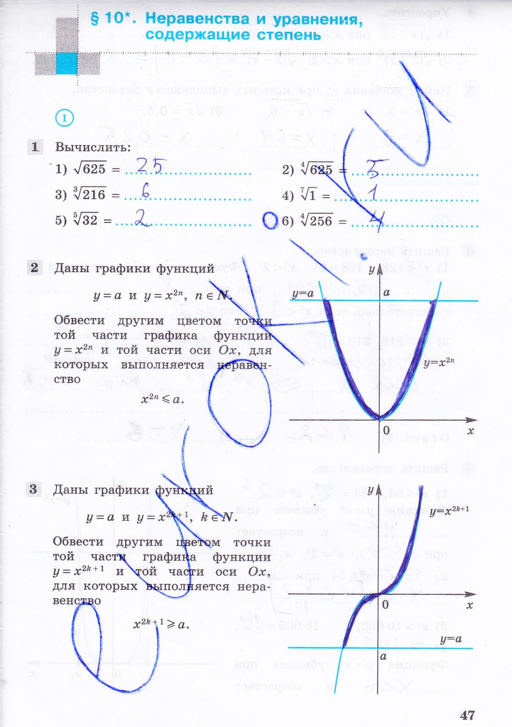 ГДЗ Алгебра 9 класс - стр. 47