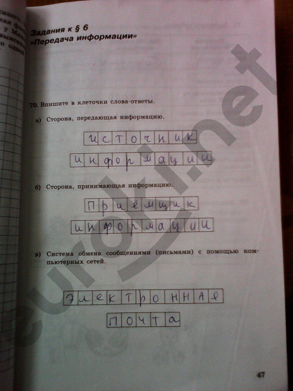 ГДЗ Информатика 5 класс - стр. 47