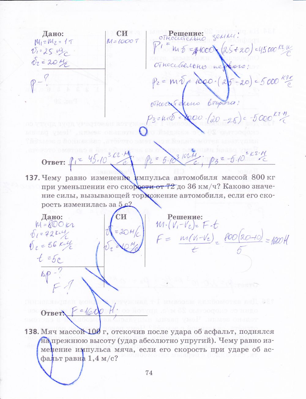 ГДЗ Физика 9 класс - стр. 74