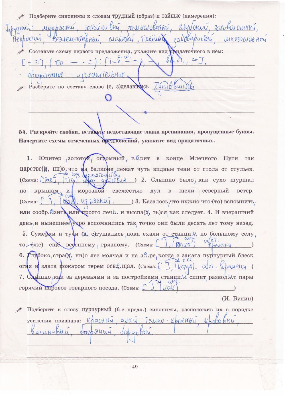 ГДЗ Русский язык 9 класс - стр. 49
