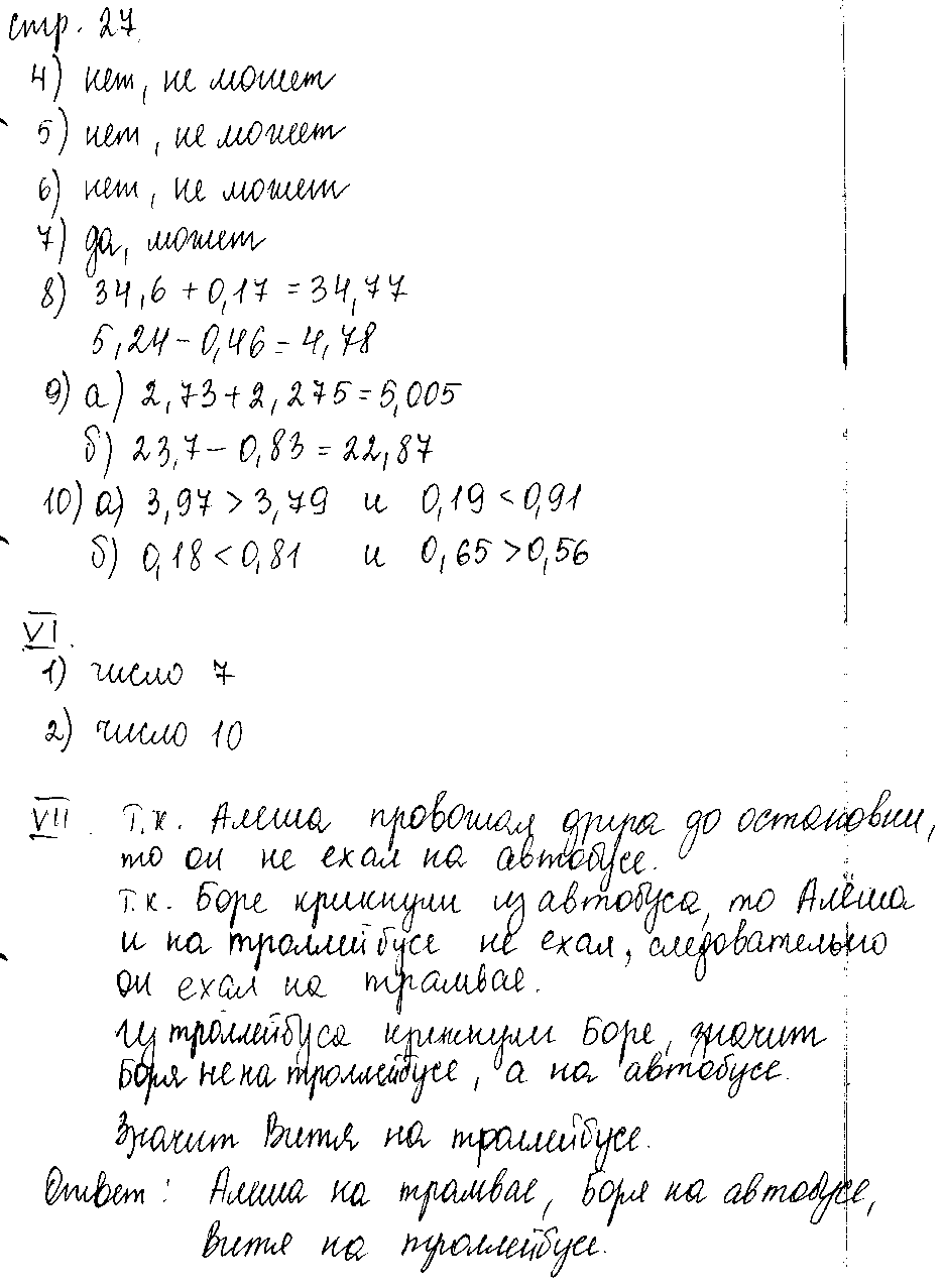 ГДЗ Математика 5 класс - стр. 27