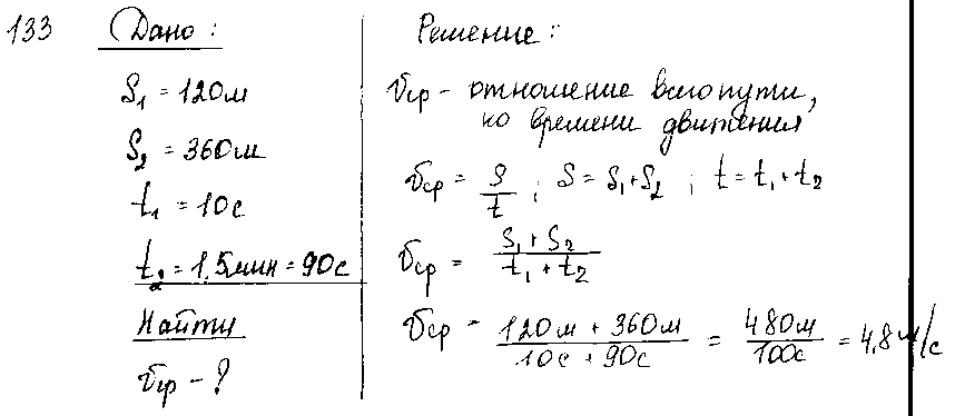 ГДЗ Физика 9 класс - 133
