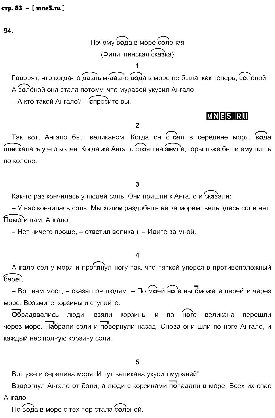 ГДЗ Русский язык 2 класс - стр. 83