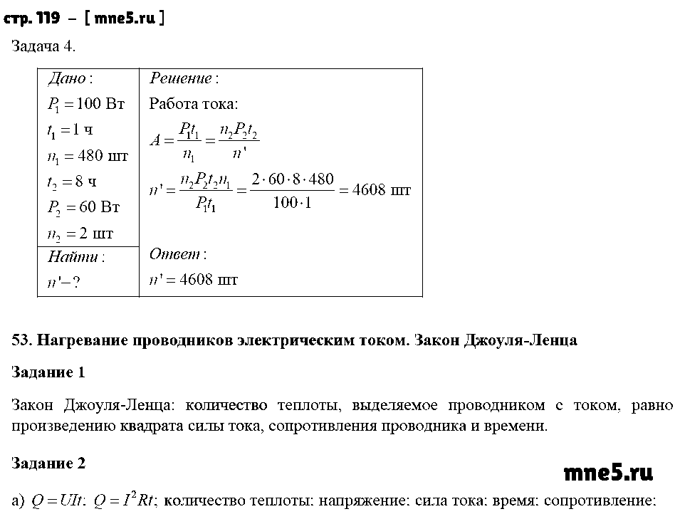 ГДЗ Физика 8 класс - стр. 119