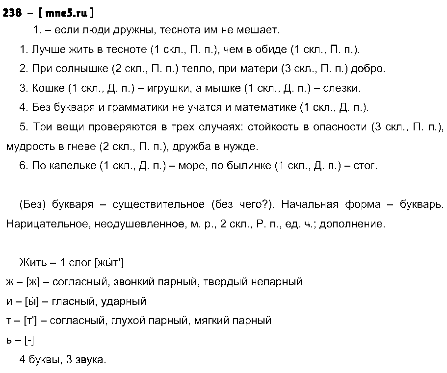 ГДЗ Русский язык 4 класс - 238