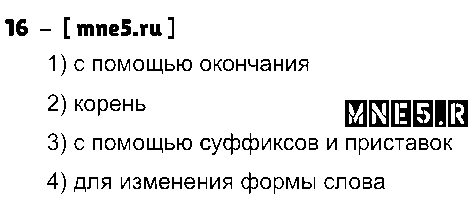 ГДЗ Русский язык 3 класс - 16