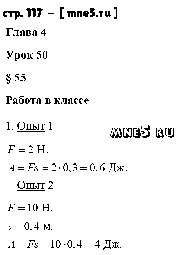 ГДЗ Физика 7 класс - стр. 117