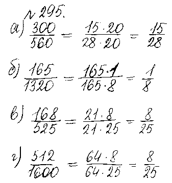 ГДЗ Математика 5 класс - 295