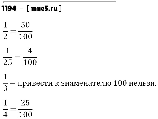 ГДЗ Математика 6 класс - 1194