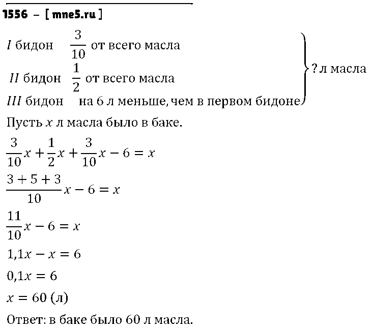 ГДЗ Математика 6 класс - 1556
