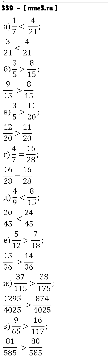 ГДЗ Математика 6 класс - 359