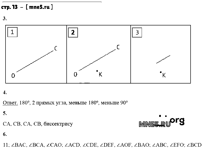 ГДЗ Геометрия 7 класс - стр. 13