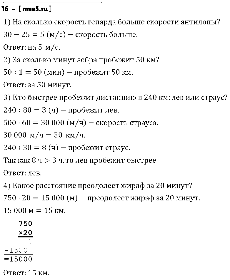 ГДЗ Математика 4 класс - 16