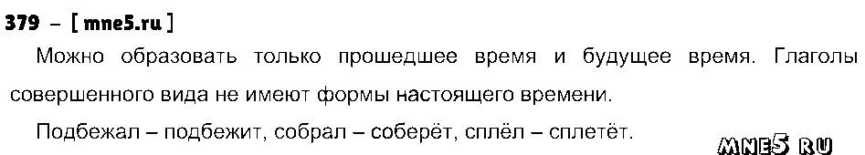 ГДЗ Русский язык 3 класс - 379