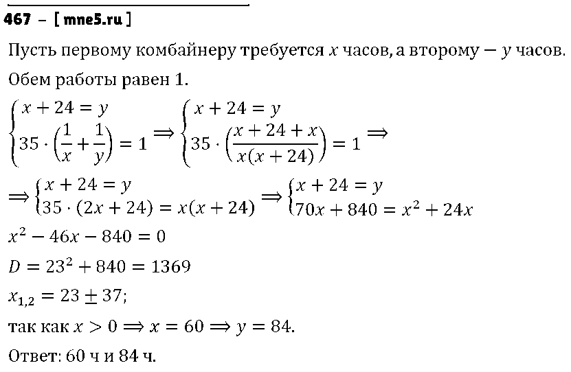 ГДЗ Алгебра 9 класс - 467