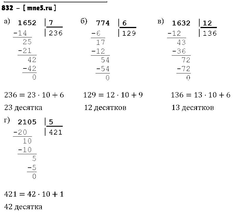 ГДЗ Математика 5 класс - 832