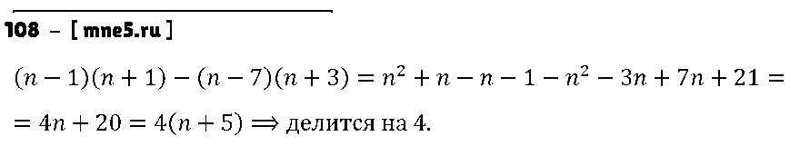 ГДЗ Алгебра 7 класс - 108