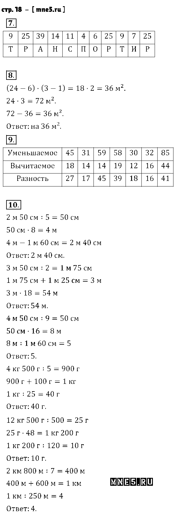 ГДЗ Математика 5 класс - стр. 18